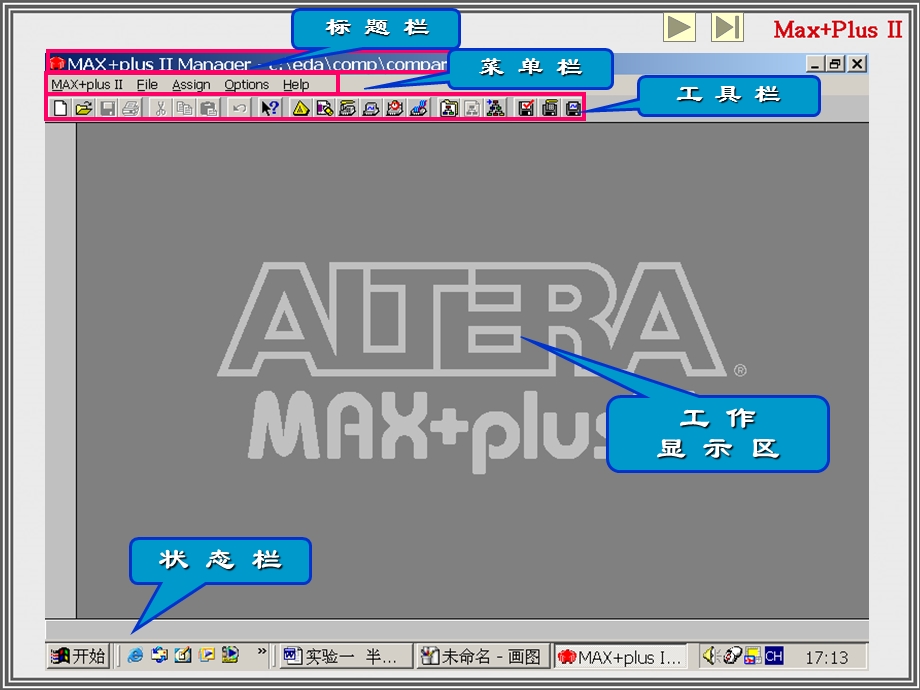 标题栏菜单栏工具栏工作显示区状态栏ppt.ppt_第1页