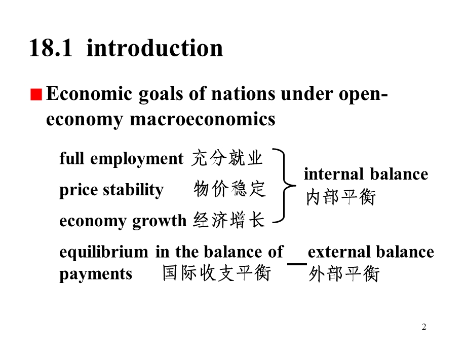 开放经济宏观经济学：调整政策.ppt_第2页