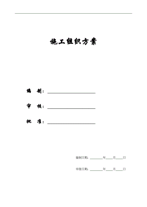 【施工组织方案】xx金融培训大厦施工组织设计.doc