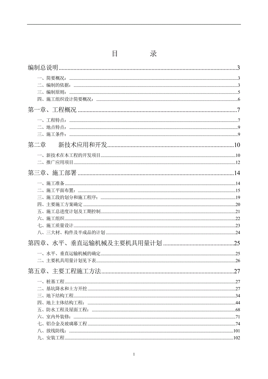 【施工组织方案】xx金融培训大厦施工组织设计.doc_第2页