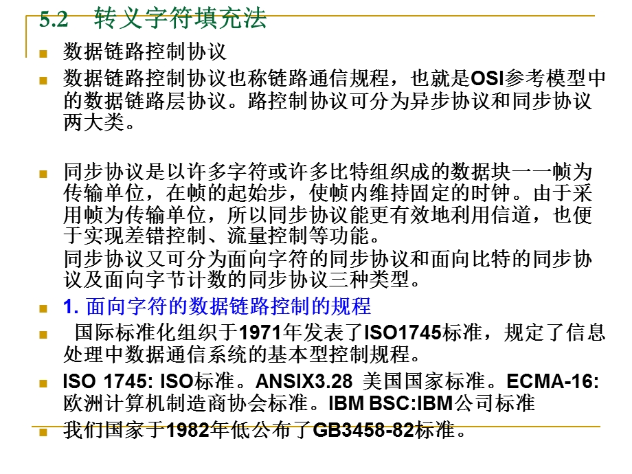 数据透明传输技术 (2).ppt_第3页