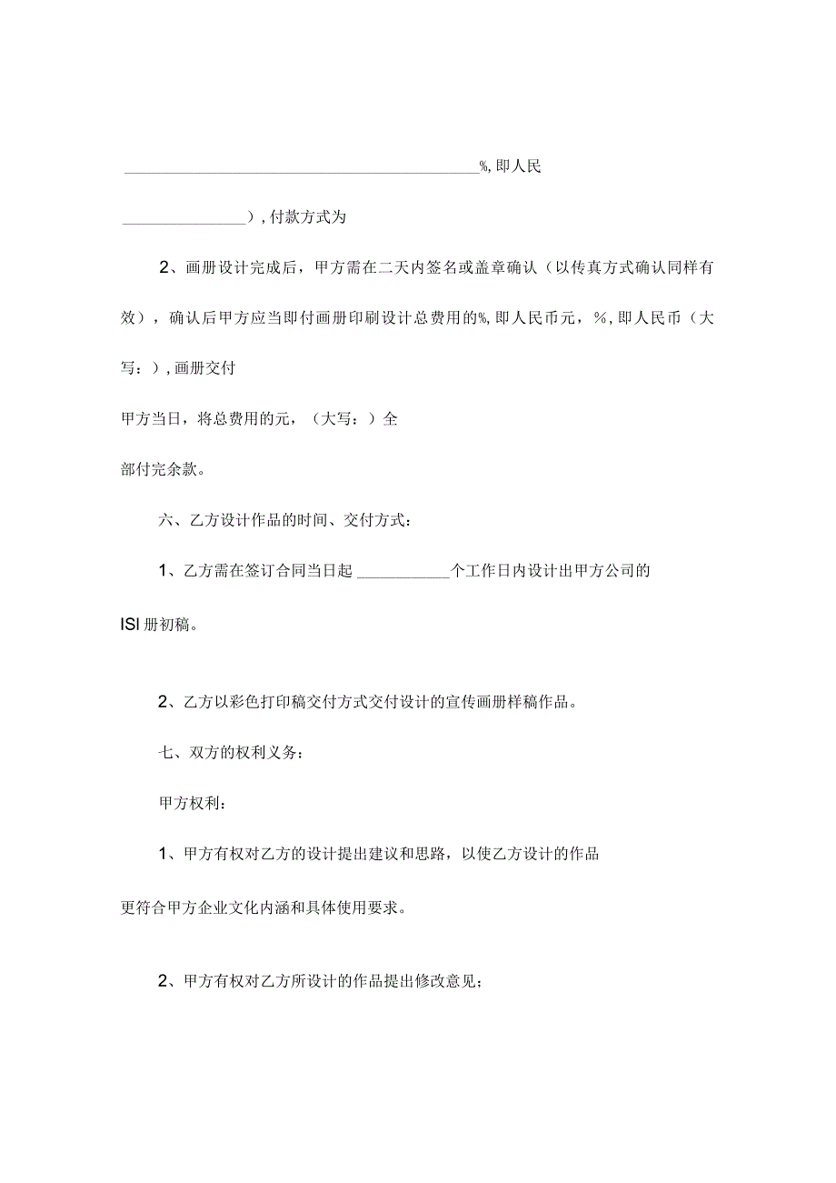 宣传画册设计印刷合同（精选3篇）.docx_第2页