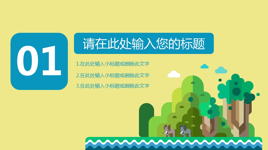 扁平化旅游主题卡通PPT模版.ppt_第3页