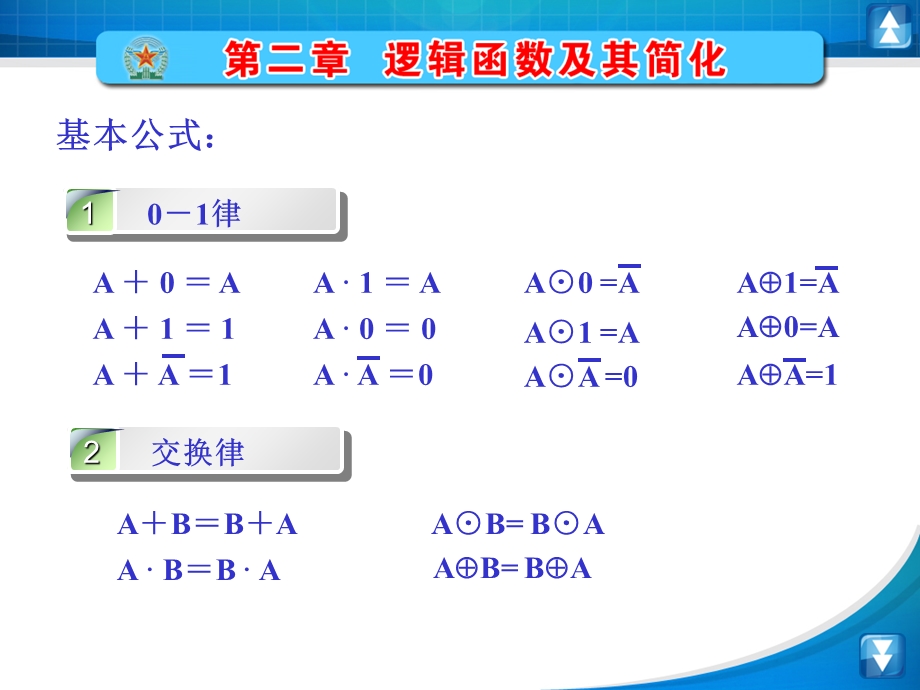 数字电子电路课件第二章课件.ppt_第1页