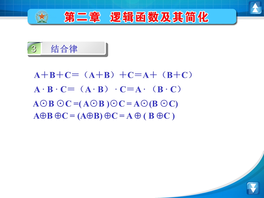 数字电子电路课件第二章课件.ppt_第2页