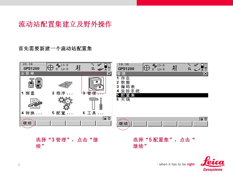 徕卡GPS配置及操作.ppt_第2页