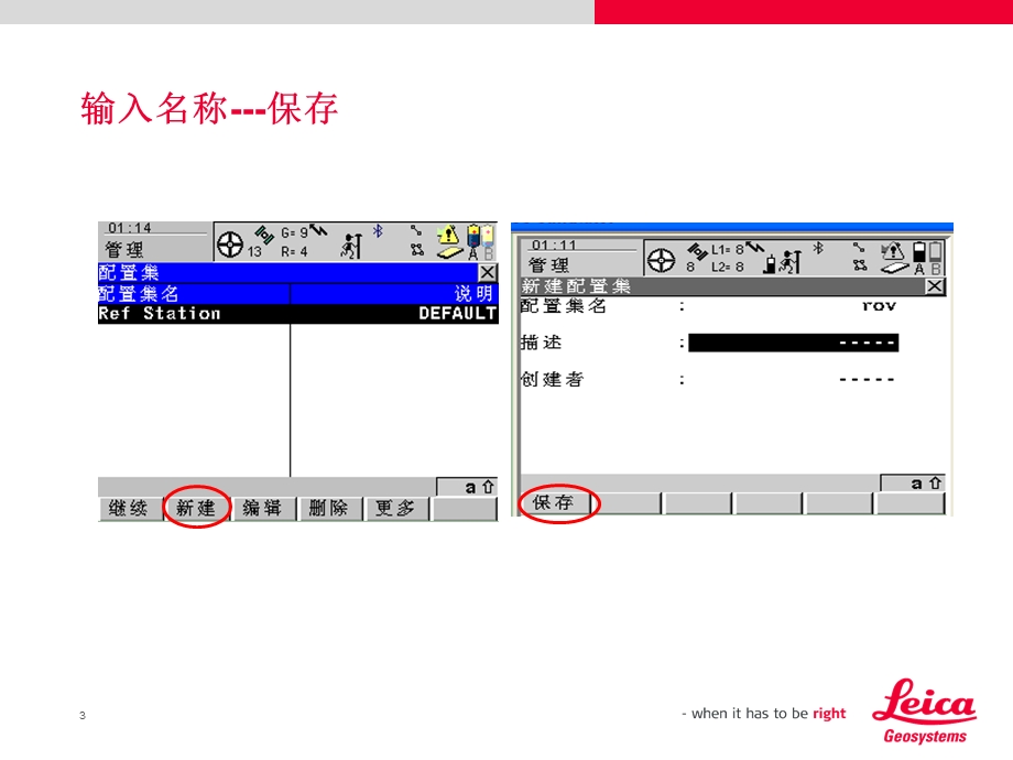 徕卡GPS配置及操作.ppt_第3页