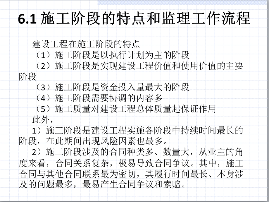 建设工程监理概论第6章建设工程施工阶段的监.ppt_第3页