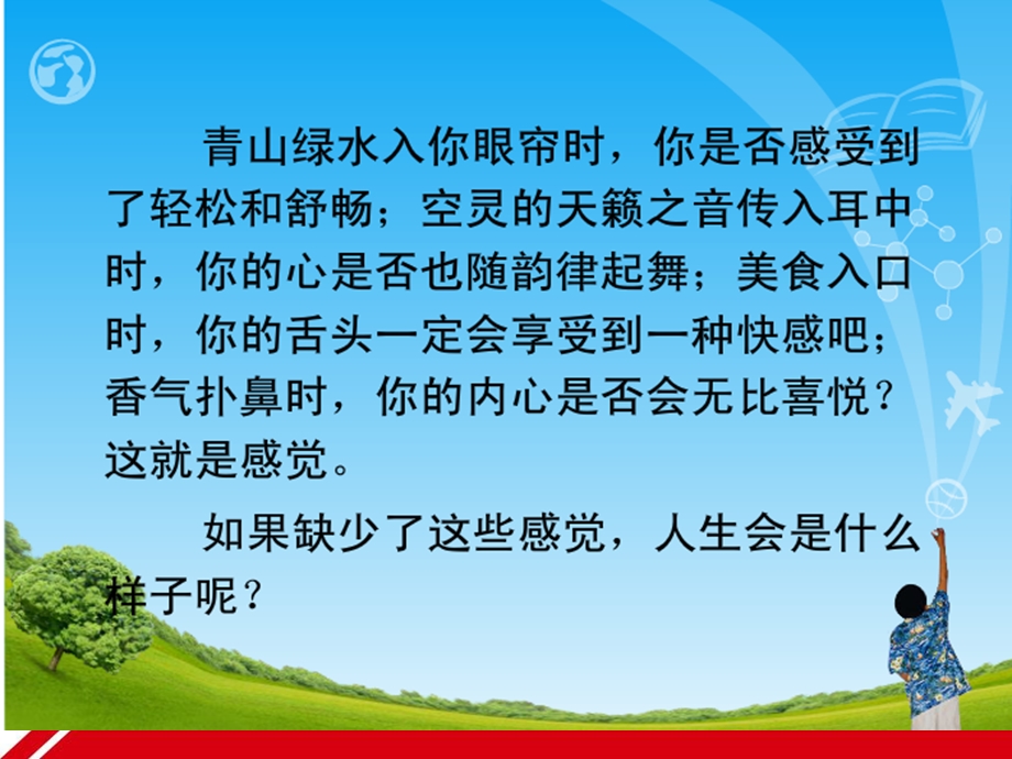 教学课件第三单元学前儿童的感知觉.ppt_第1页