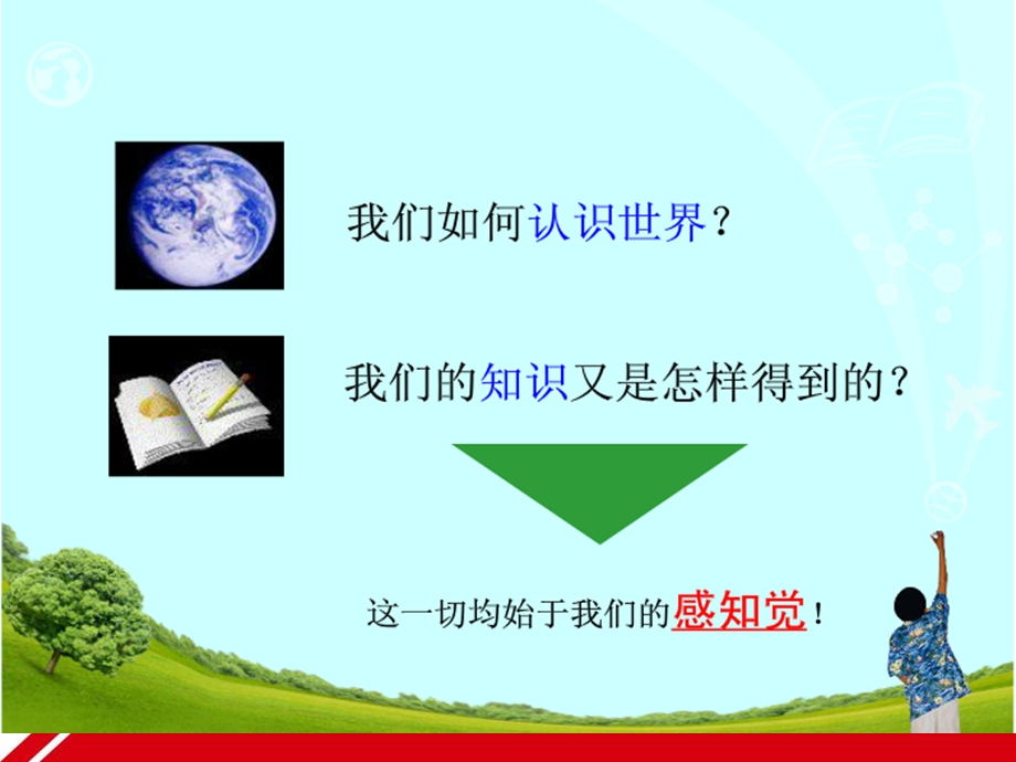 教学课件第三单元学前儿童的感知觉.ppt_第2页