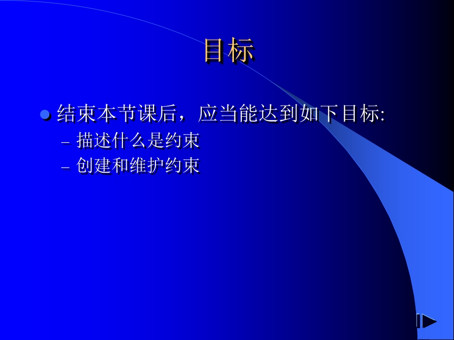 数据库中的约束.ppt_第2页