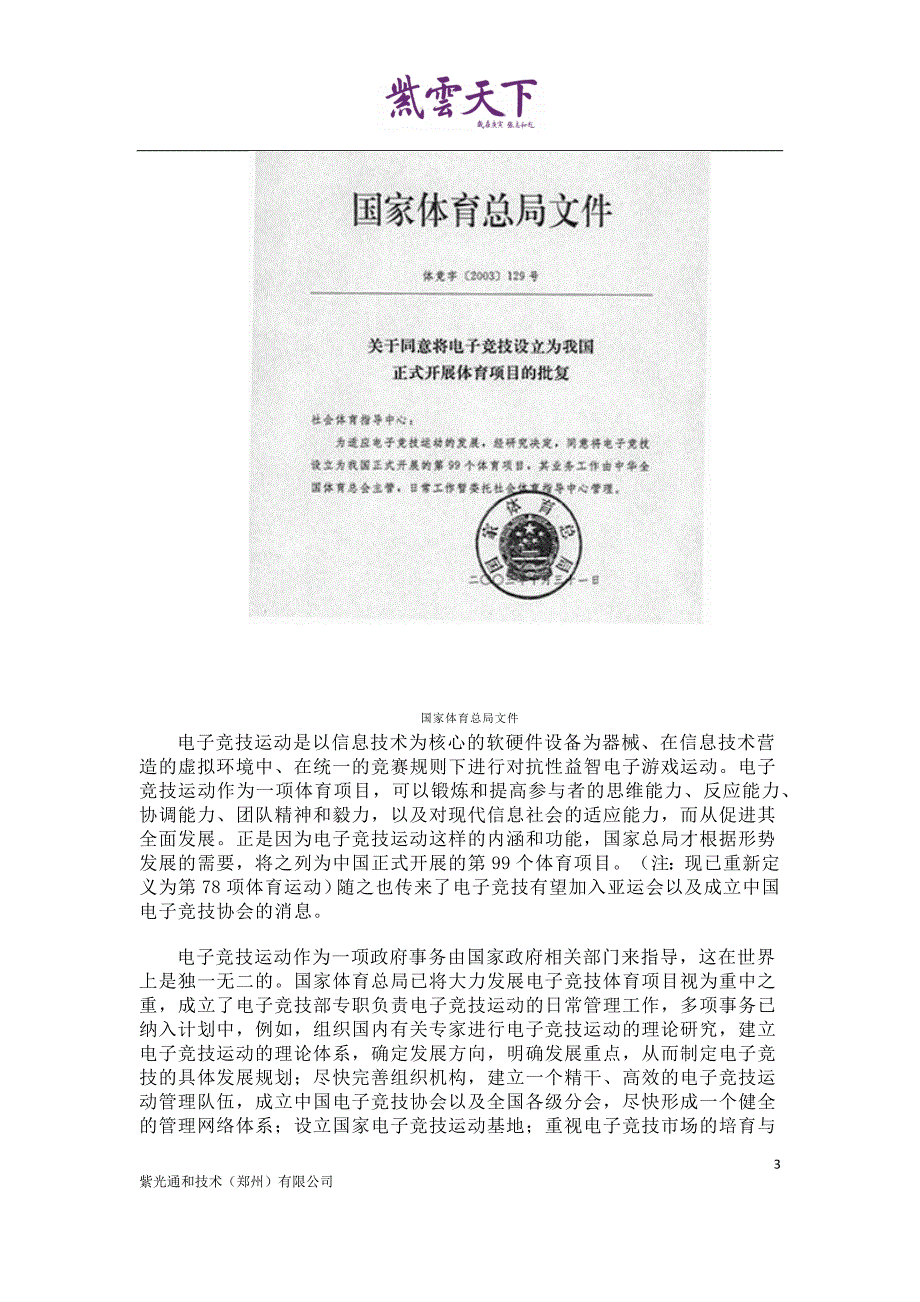 年河南紫云产业园创意体验中心电子竞技项目商业计划书.docx_第3页