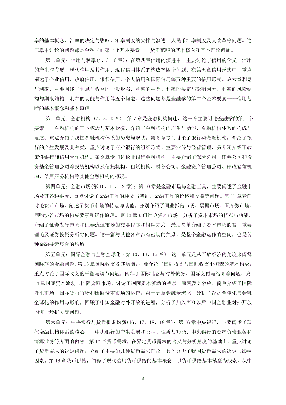 《金融学》辅导1.doc_第3页