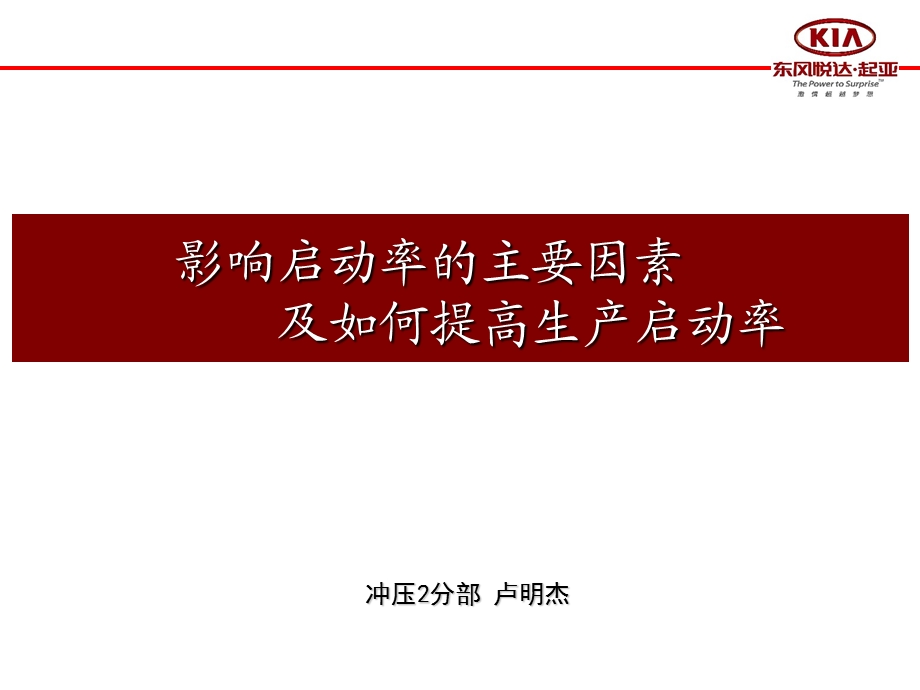 影响启动率的主要因素.ppt_第1页