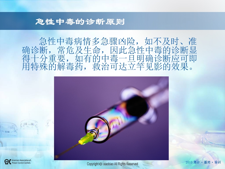 急性中毒的急救流程全解.ppt_第3页