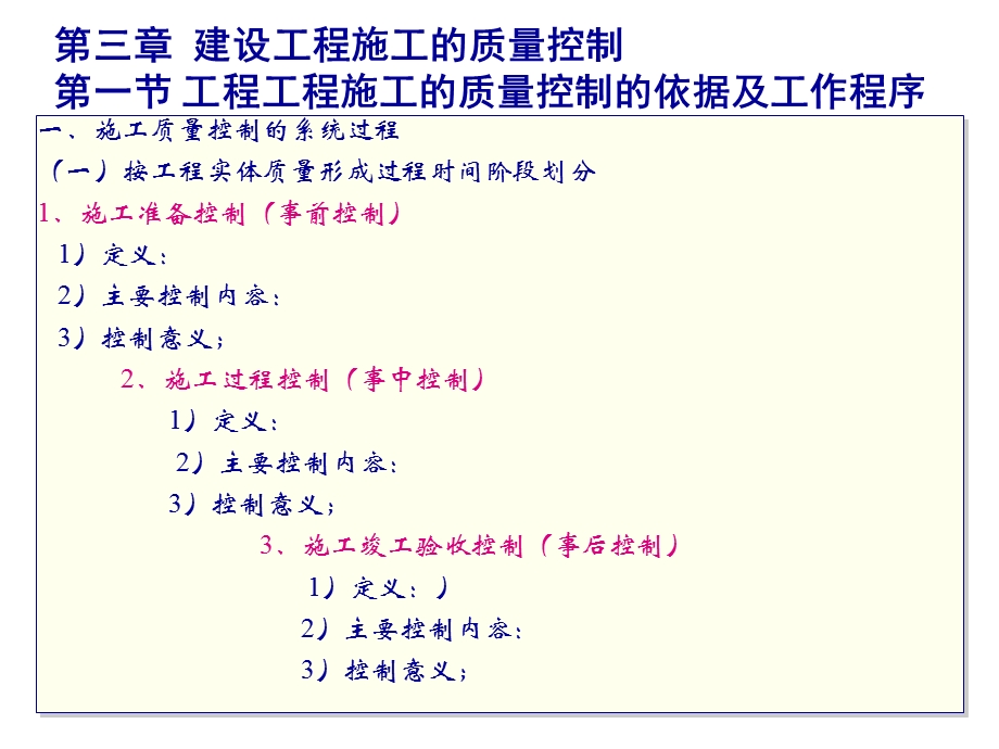 施工阶段工程质量控制.ppt_第2页