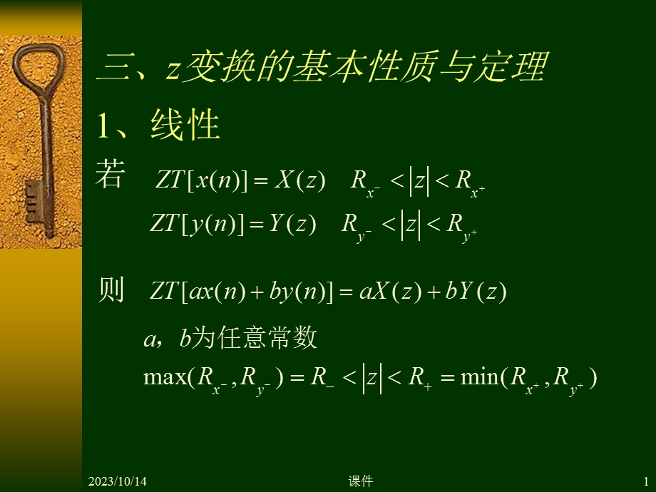 数字信号处理DSP第二章3z变换的基本性质与定理.ppt_第1页