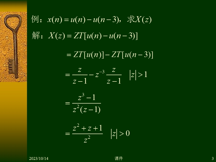 数字信号处理DSP第二章3z变换的基本性质与定理.ppt_第3页