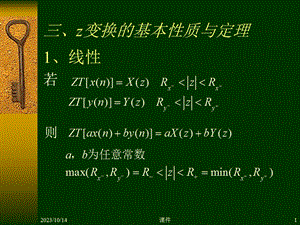 数字信号处理DSP第二章3z变换的基本性质与定理.ppt