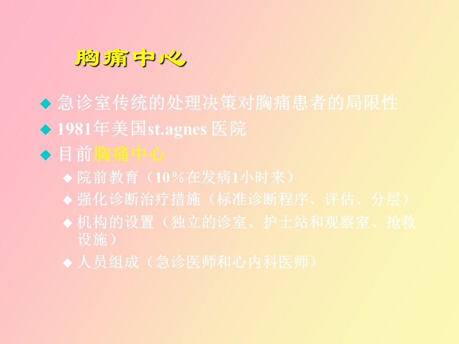 急性胸痛腹痛.ppt_第3页