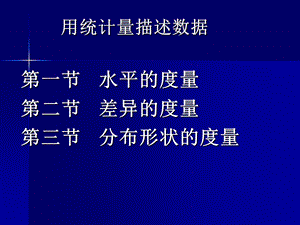 数据的概括性度量 (2).ppt