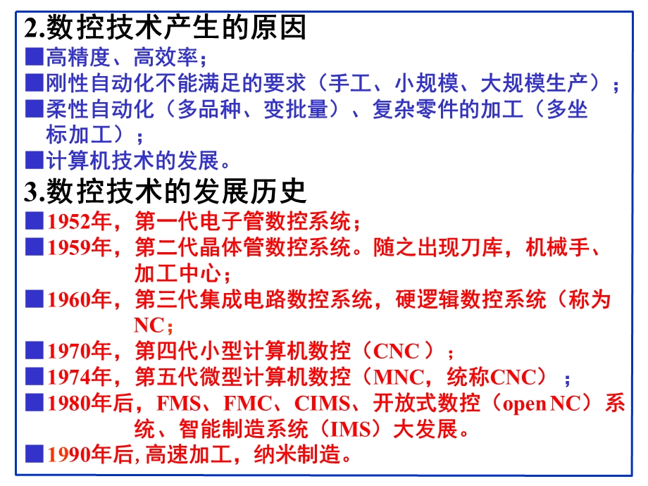 数控技术发展方向专题讲座.ppt_第3页