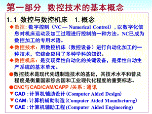 数控技术发展方向专题讲座.ppt