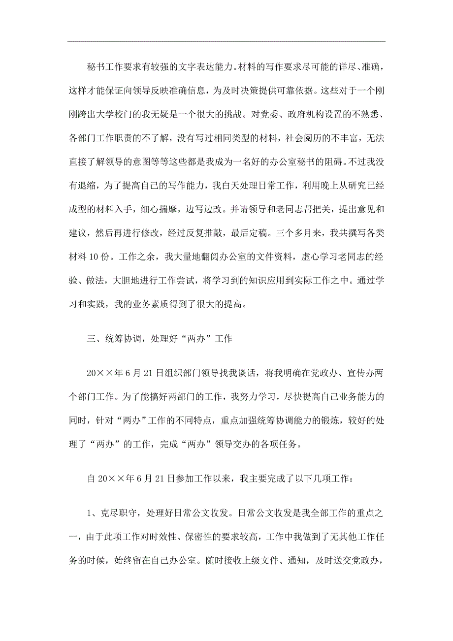 乡镇公务员试用期工作总结精选.doc_第2页