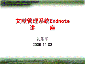 文献管理系统Endnote讲座.ppt