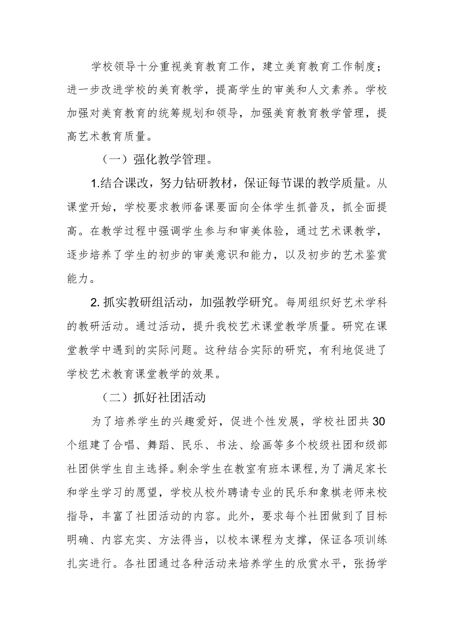 小学美育教育发展工作报告.docx_第2页