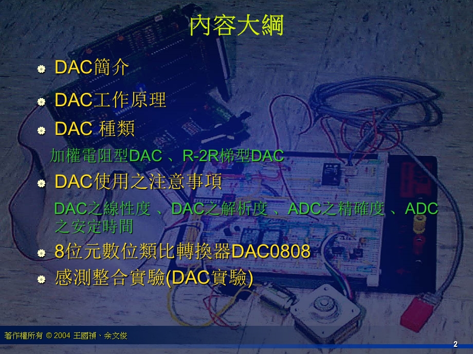 数位类比转换器教学.ppt_第2页