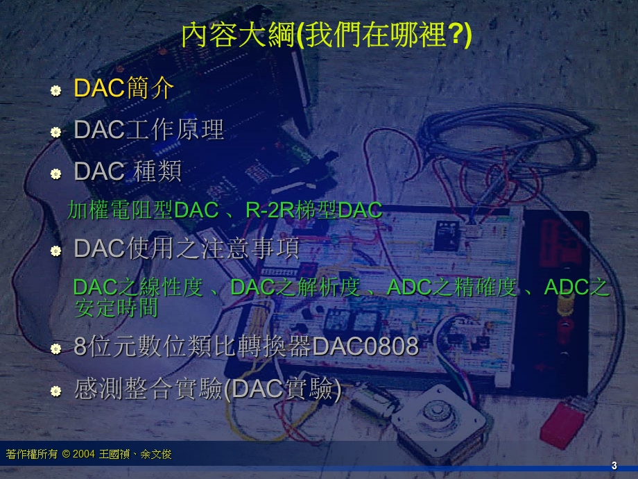 数位类比转换器教学.ppt_第3页