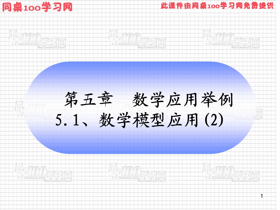 数学应用举例数学模型应.ppt_第1页