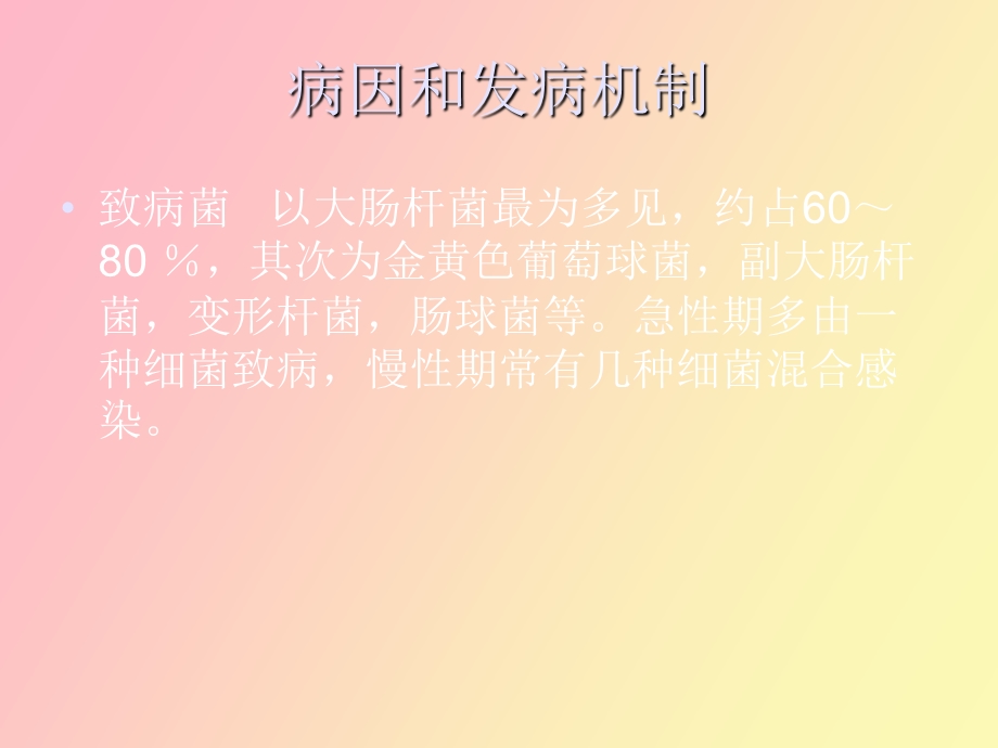 急性泌尿系感染的护理.ppt_第3页