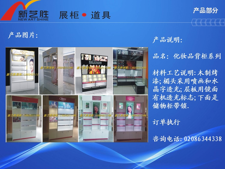 日化店铺解决方案.ppt_第3页