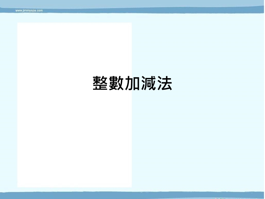 数学教材教法加减法.ppt_第3页