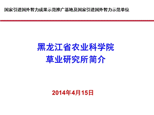 国家引进国外智力成果示范推广基地及国家引进国外智力示范.ppt