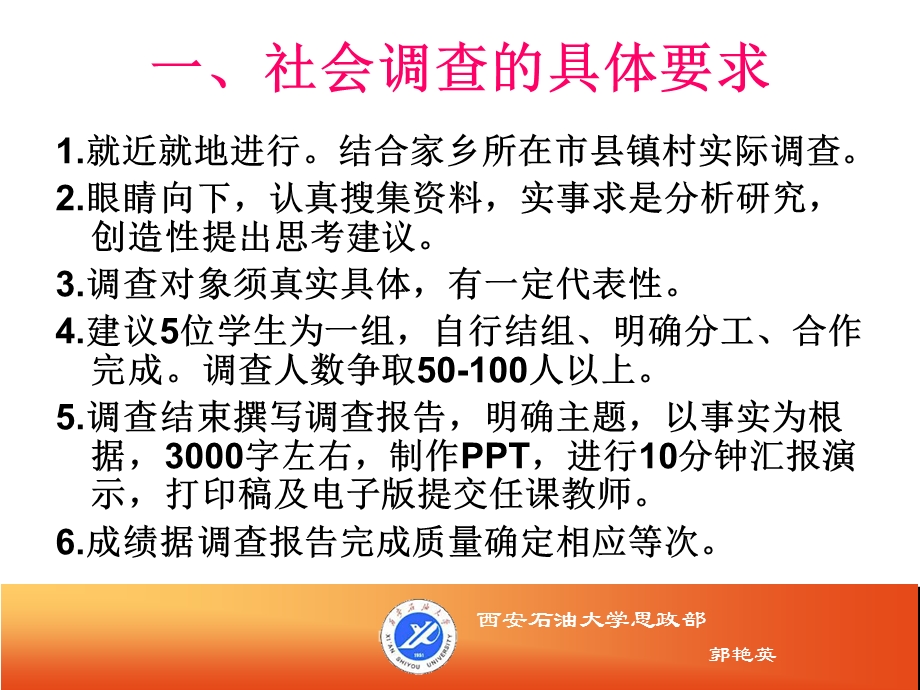 思政课概论实践教学.ppt_第2页