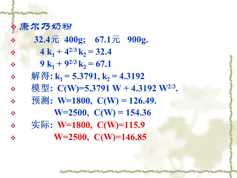 数学模型实验课二.ppt_第2页