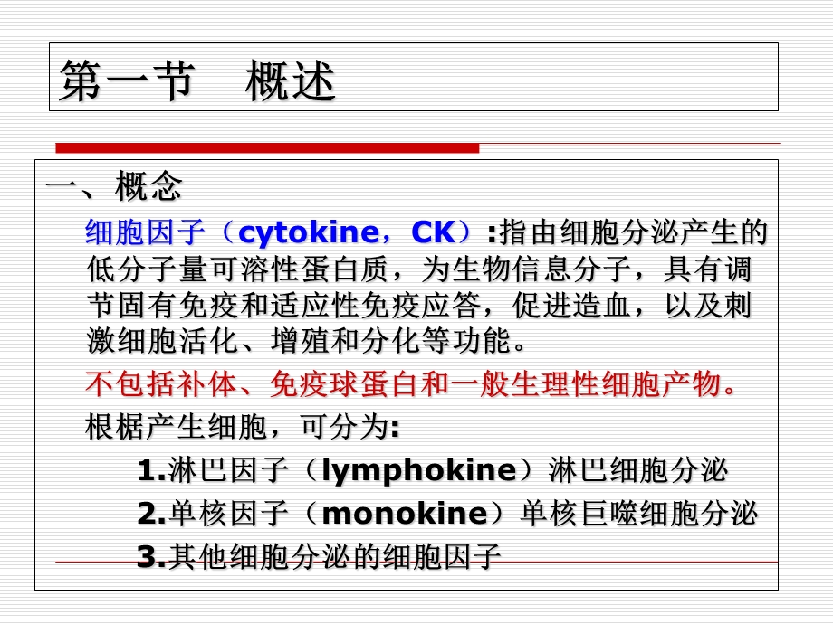 教学课件：第六章-细胞因子.ppt_第2页