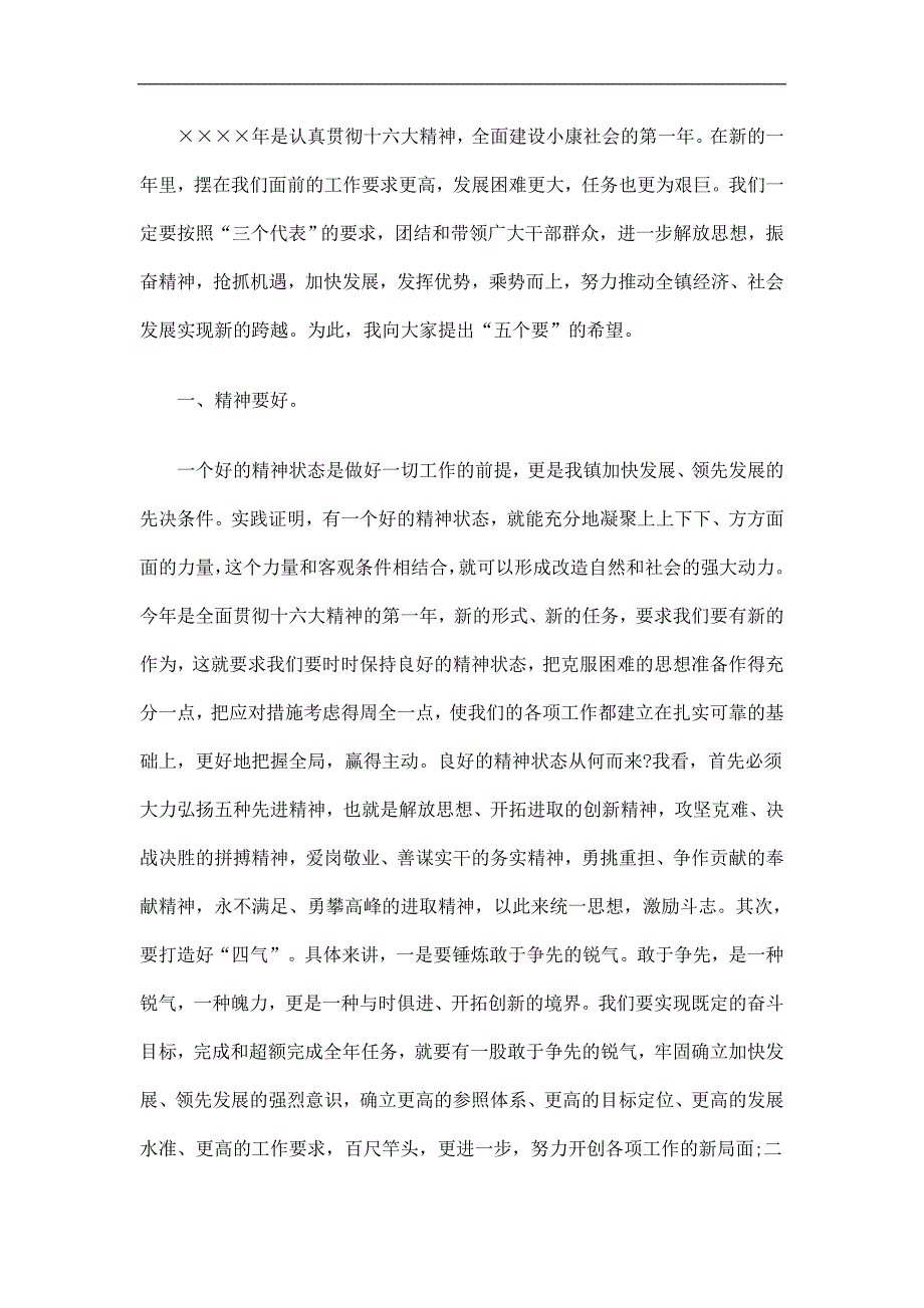 乡镇年终总结表彰大会发言稿精选.doc_第2页