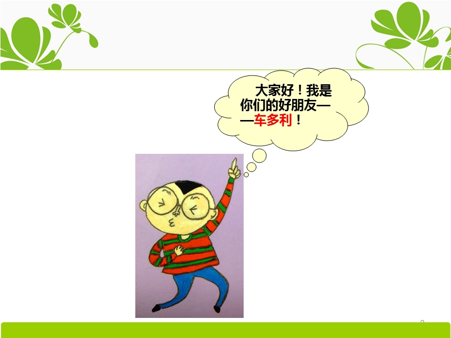 时间绘本-导读.ppt_第3页