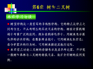 数据结构PPT(第6章树和二叉树).ppt