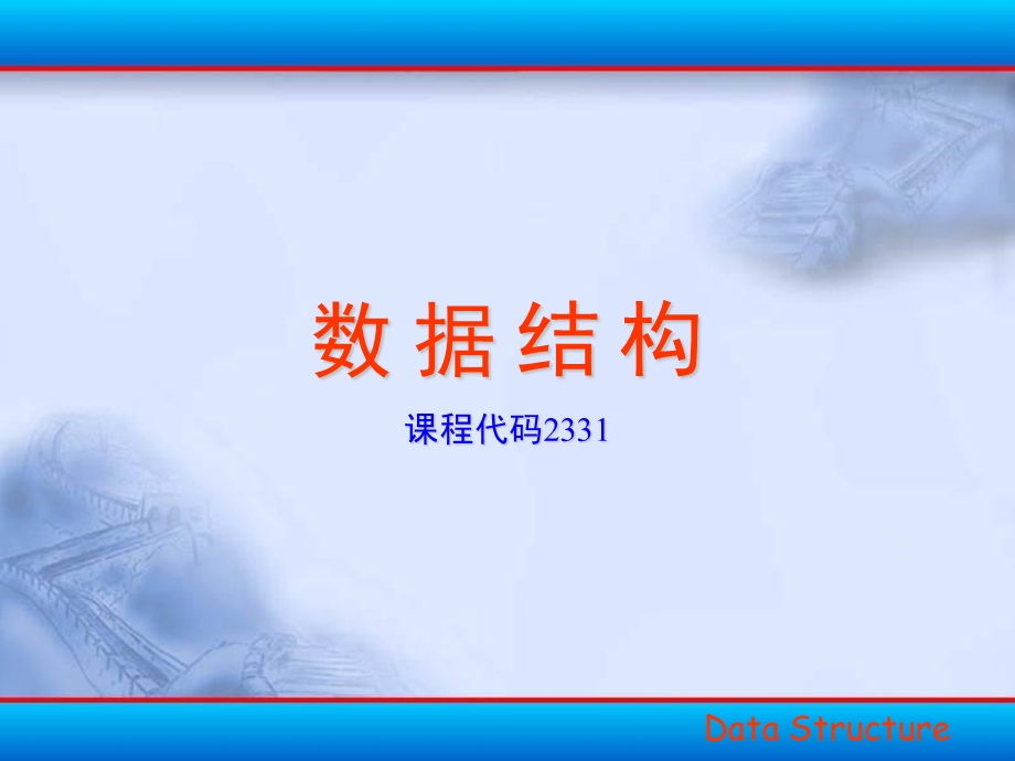 数据结构的多维数组和广义表.ppt_第1页