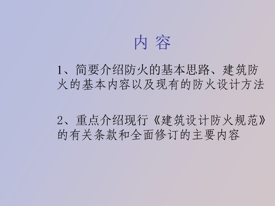 建筑防火规范.ppt_第2页