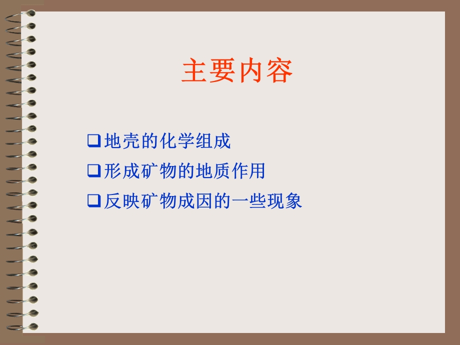 形成矿物的地质作用.ppt_第3页