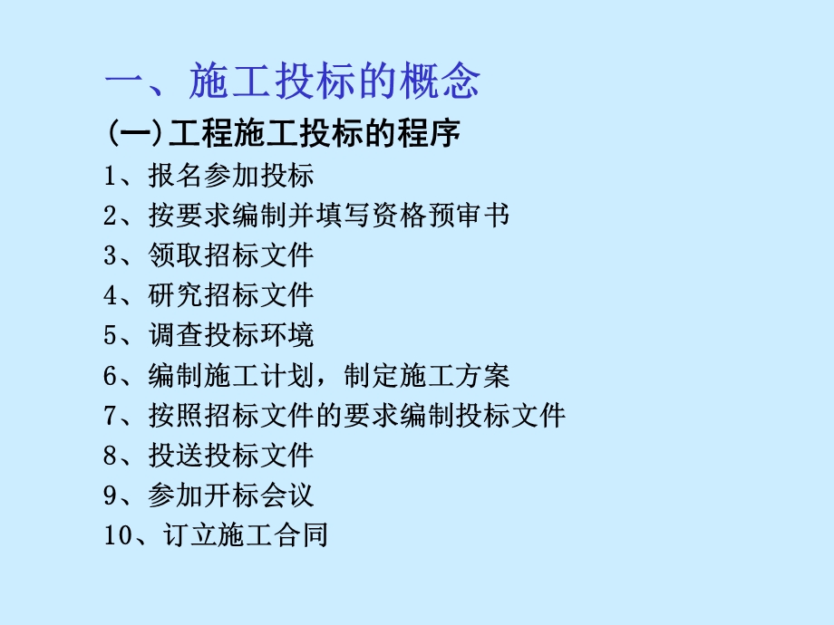 施工投标、投标报价、询标.ppt_第2页