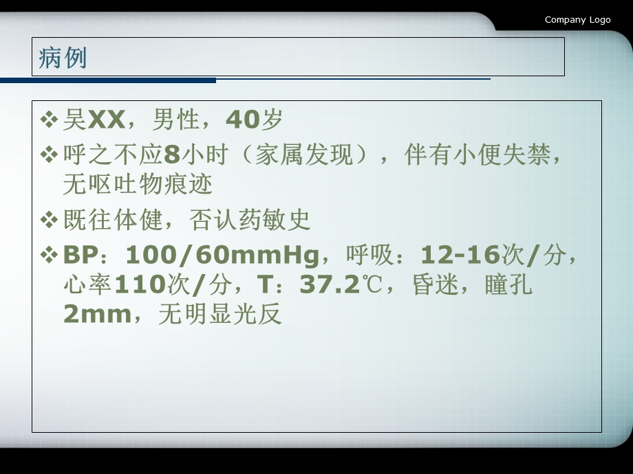 急诊科内讲课-一氧化碳中毒.ppt_第2页