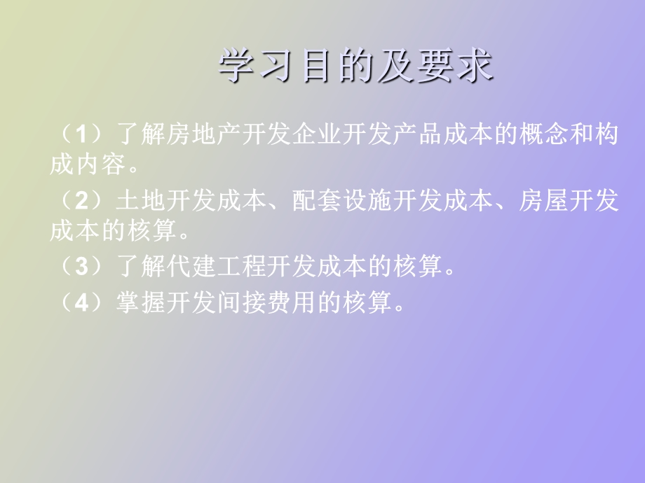 开发产品成本.ppt_第2页