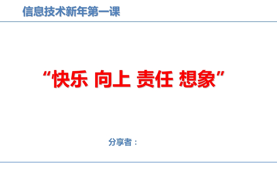 教案浙江版新课程信息技术七上始业教育.ppt_第1页